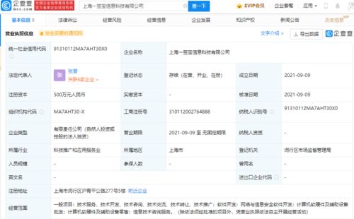e簽寶上海新公司成立，發力網絡與信息安全軟件開發
