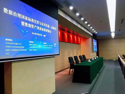 數(shù)據(jù)治理國家標準宣貫與應用實踐(成都站)成功舉辦，上海軟件開發(fā)經(jīng)驗獲關注